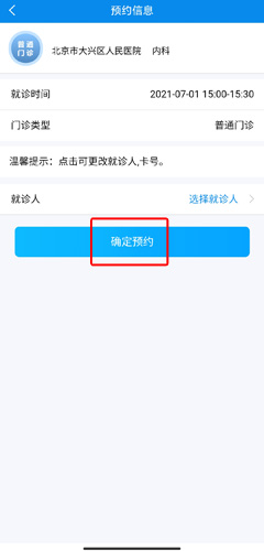 健康大兴手机app