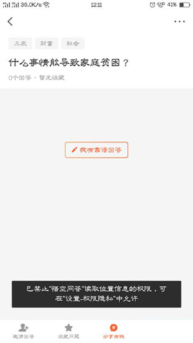 悟空问答手机版