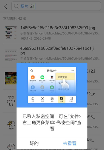 腾讯文件app