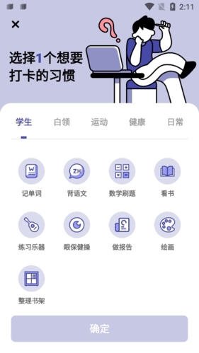日常提醒打卡app