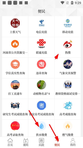 云上上蔡客户端