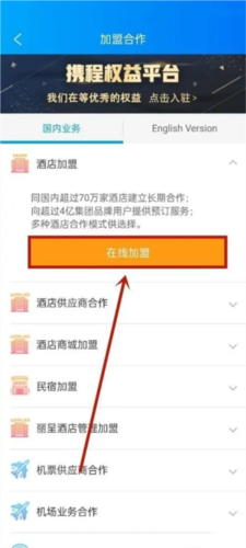 携程eBookingapp