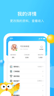 家加技师app