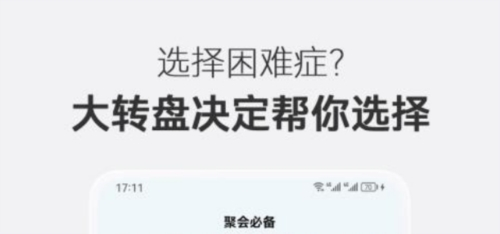 大转盘决定选择最新版