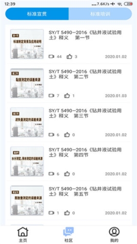 石油标准app安卓版