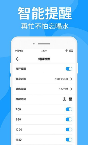 咕咚多喝水app