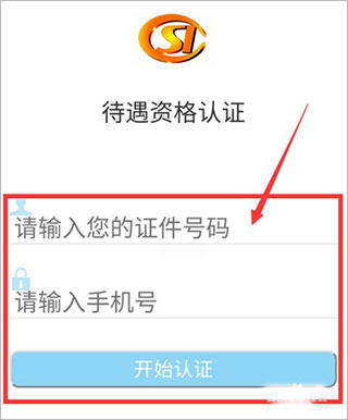 新疆智慧人社app