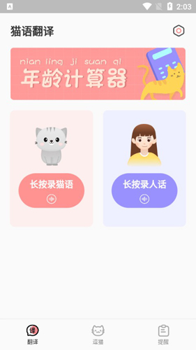 猫语翻译君APP