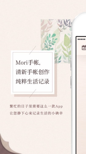Mori手帐app