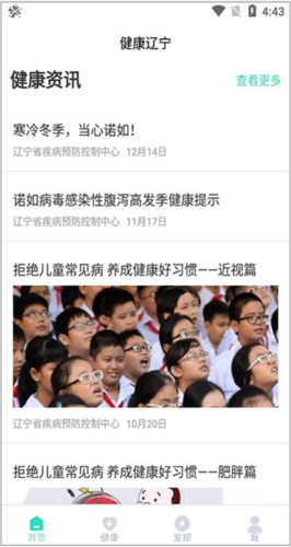健康辽宁安卓版