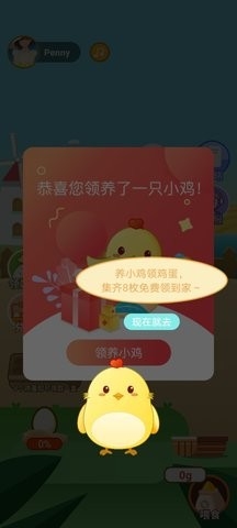 同城领鸡蛋APP