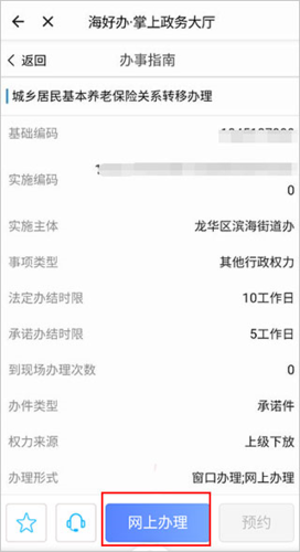 椰城市民云社保查询app