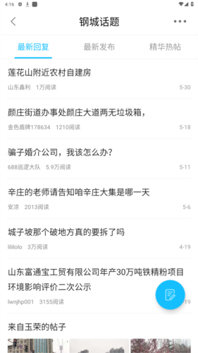 莱芜都市网app官方版