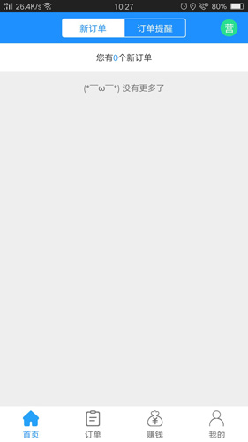 爱跑腿商家版app