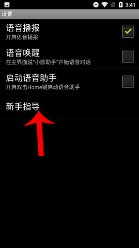 小欧助手通用版