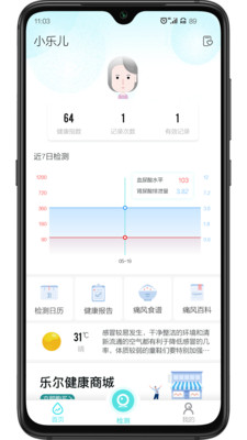 乐尔健康app