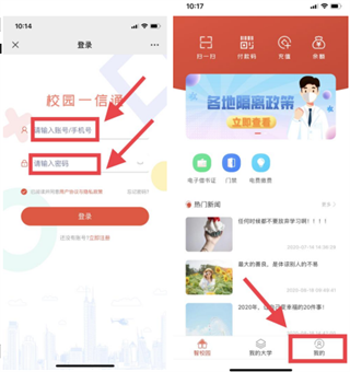 校园一信通app官方版