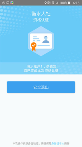 衡水人社app官方版