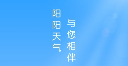 阳阳天气最新版