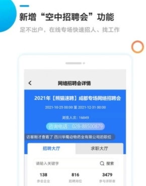 熊猫速聘最新版
