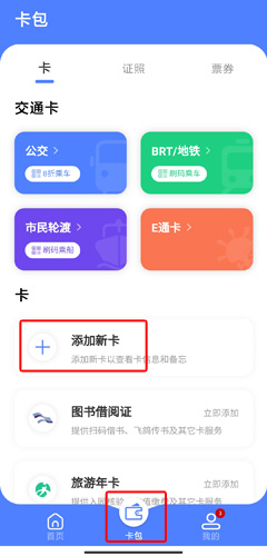 厦门市民卡app