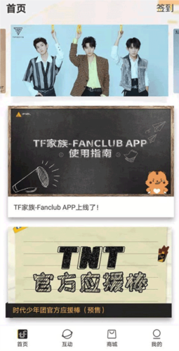 tf家族fanclub官方2024