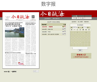 掌上瓯海客户端