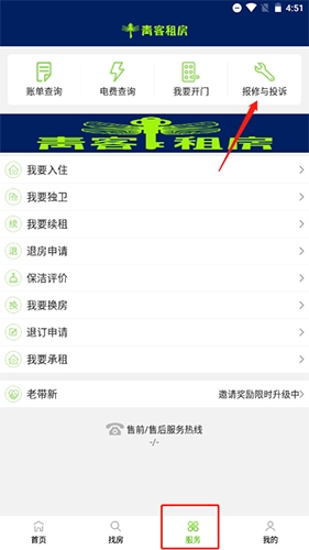 青客公寓官方版