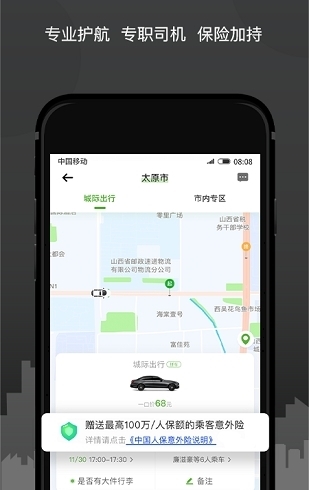 奔奔城际司机最新版