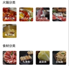 火锅助手最新版