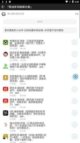 辉少团队软件分享app