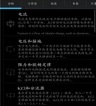 电路模拟器app