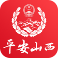 平安山西群众版app
