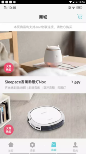 Jovi物联app安卓版