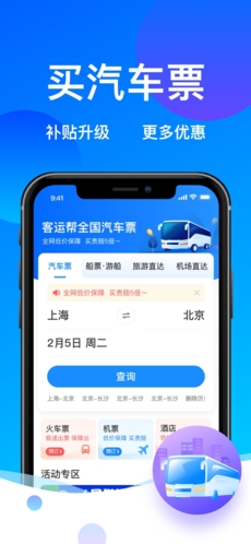 客运帮12308app