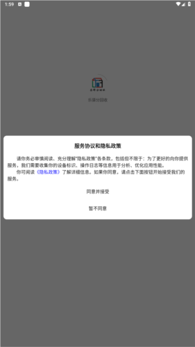 乐驿分回收app官方版