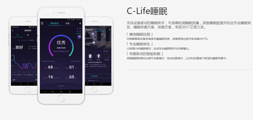 C-Life睡眠app
