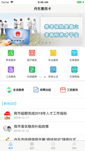 丹东惠民卡养老认证app