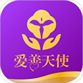 爱善天使app