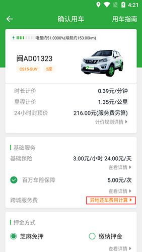 Go自游共享汽车app