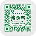澳门健康碼最新版