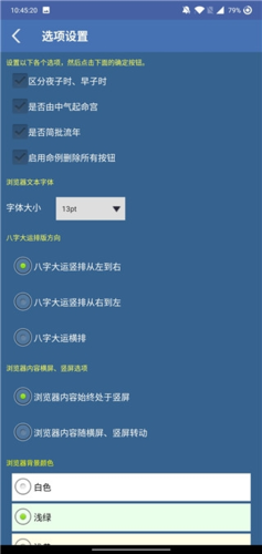 批八字算命app安卓版