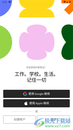 印象笔记国际版