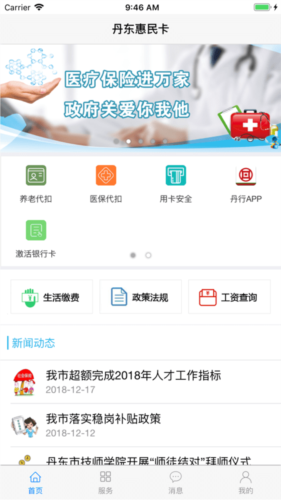 丹东惠民卡养老认证app