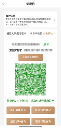 我的宁夏客户端