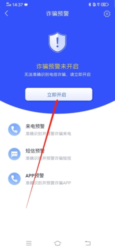 全民反诈手机版