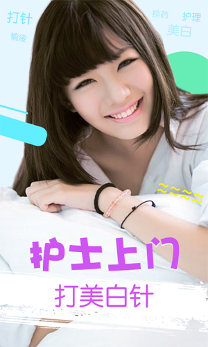 美容美白针app