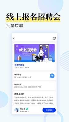 九州识聘app