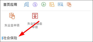 唐山人社app官方版