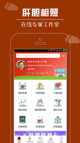 肝胆相照app